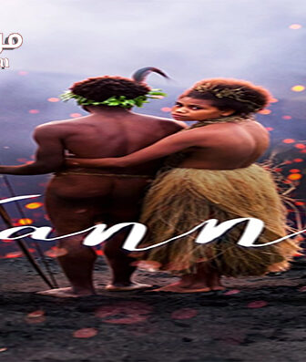 فيلم Tanna 2015 مترجم