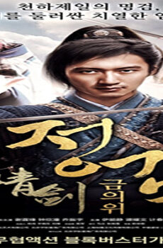 فيلم The Spirit of the Swords 2015 مترجم