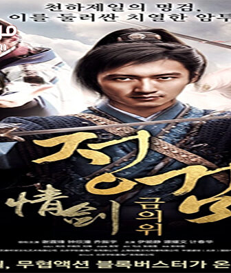 فيلم The Spirit of the Swords 2015 مترجم
