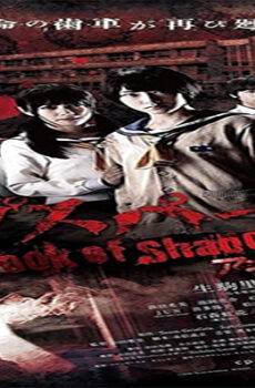 فيلم Corpse Party Book of Shadows 2016 مترجم