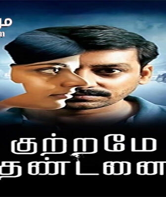فيلم Kuttrame Thandanai 2016 مترجم