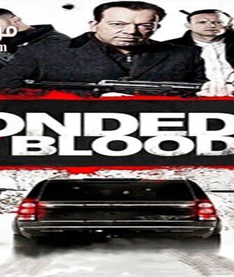 فيلم Bonded by Blood 2 2017 مترجم