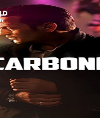 فيلم Carbone 2017 مترجم
