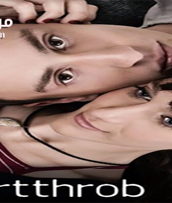فيلم Heartthrob 2017 مترجم