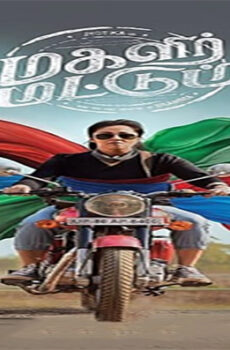 فيلم Magalir Mattum 2017 مترجم