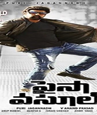 فيلم Paisa Vasool 2017 مترجم