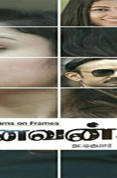 فيلم Yevanavan 2017 مترجم