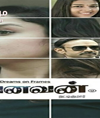 فيلم Yevanavan 2017 مترجم
