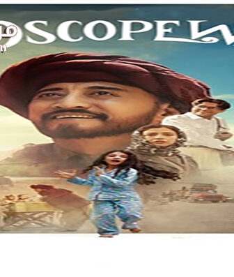فيلم Bioscopewala 2018 مترجم