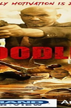 فيلم Bloodline Lovesick 2 2018 مترجم