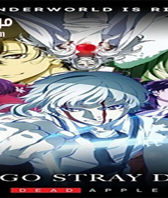 فيلم Bungou Stray Dogs Dead Apple 2018 مترجم