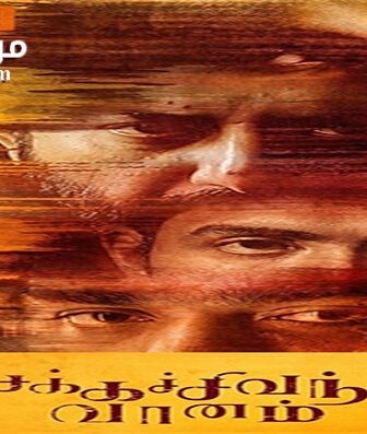 فيلم Chekka Chivantha Vaanam 2018 مترجم