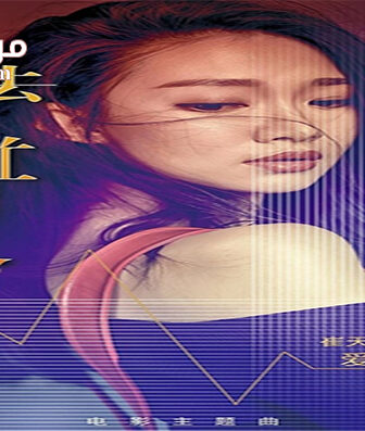 فيلم Untouchable Love 2018 مترجم
