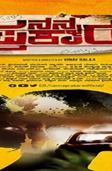 فيلم Nanna Prakara 2019 مترجم