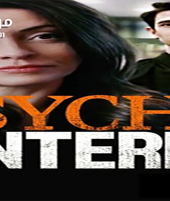 فيلم Psycho Intern 2021 مترجم