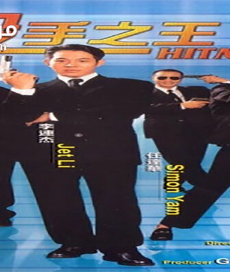فيلم Hitman 1998 مترجم
