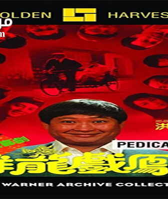 فيلم Pedicab Driver 1989 مترجم