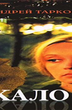 فيلم Zerkalo 1975 مترجم