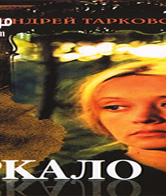 فيلم Zerkalo 1975 مترجم