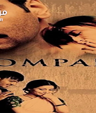 فيلم Company 2002 مترجم