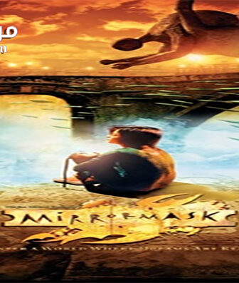 فيلم mirrormask 2005 مترجم