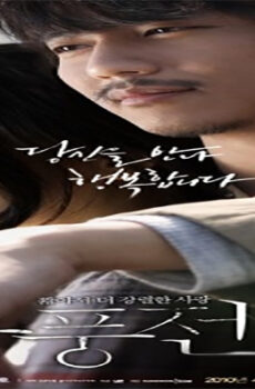 فيلم Lovers Vanished 2010 مترجم