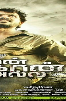 فيلم Naan Mahaan Alla 2010 مترجم