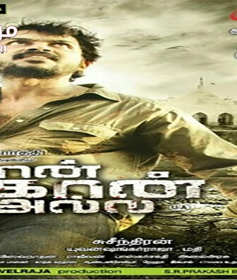 فيلم Naan Mahaan Alla 2010 مترجم