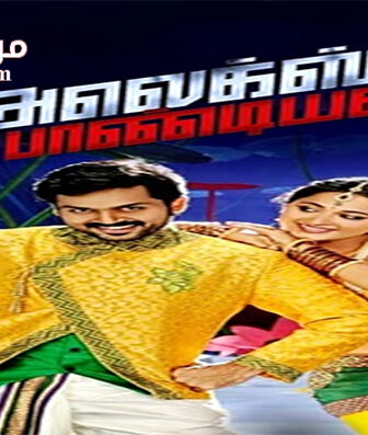 فيلم Alex Pandian 2013 مترجم