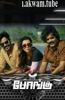 فيلم Bongu 2017 مترجم