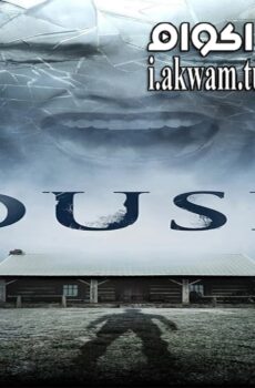 فيلم Dusk 2015 مترجم