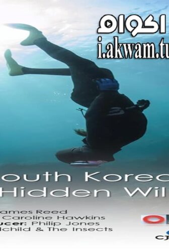 فيلم BBC South Korea Earths Hidden Wilderness 2018 مترجم