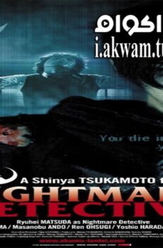 فيلم Nightmare Detective 2006 مترجم