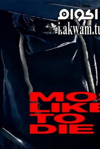 فيلم Most Likely to Die 2015 مترجم