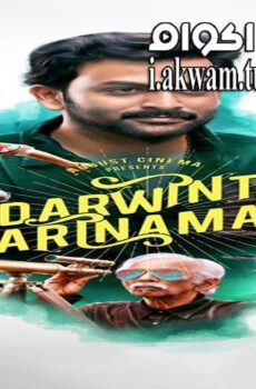 فيلم Darvinte Parinamam 2016 مترجم