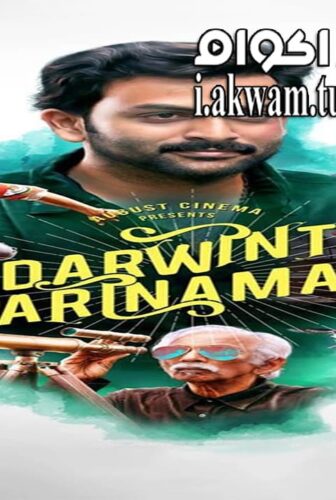 فيلم Darvinte Parinamam 2016 مترجم