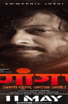 فيلم Ranangan 2018 مترجم