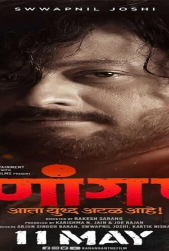 فيلم Ranangan 2018 مترجم