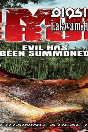 فيلم A Zombie Croc Evil Has Been Summoned 2015 مترجم