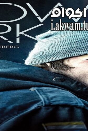 فيلم Blowfly Park 2014 مترجم