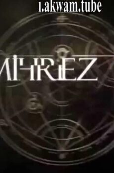 فيلم Mihrez Cin Padisahi 2015 مترجم
