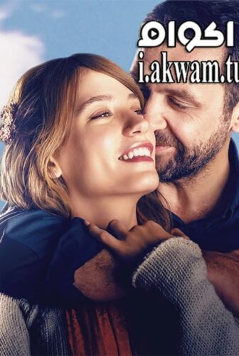 فيلم Ikimizin Yerine 2016 مترجم