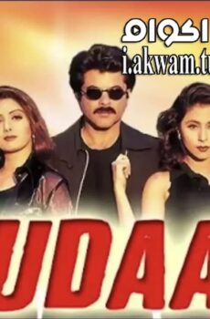 فيلم Judaai 1997 مترجم