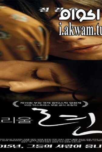 فيلم Amor 2015 مترجم