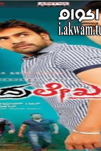فيلم Chandralekha 2014 مترجم