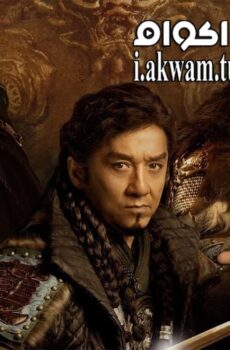 فيلم Dragon Blade 2015 مترجم