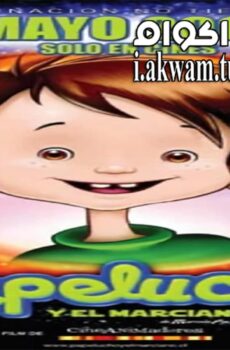 فيلم Papelucho y el marciano 2007 مترجم