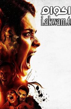 فيلم Fear Inc 2016 مترجم