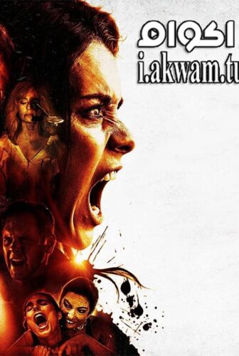 فيلم Fear Inc 2016 مترجم