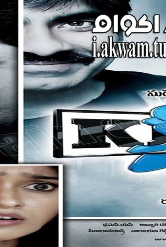 فيلم Kick 2009 مترجم